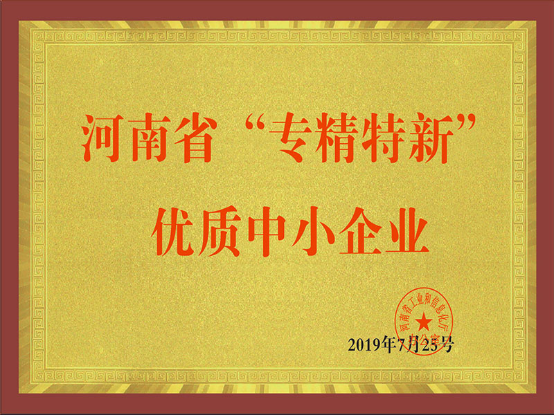 河南宜測科技獲河南省“專精特新”示范企業榮譽稱號